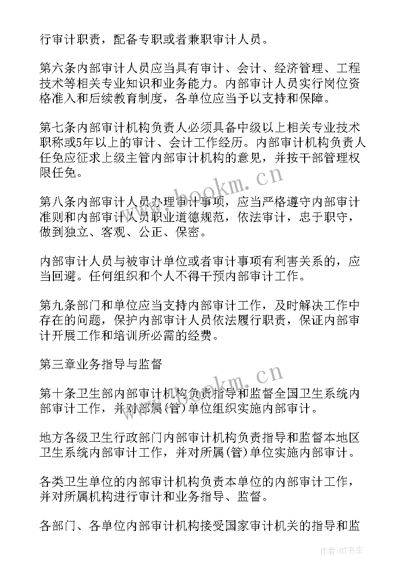 最新内部审计整改工作计划 内部审计工作计划(优质7篇)