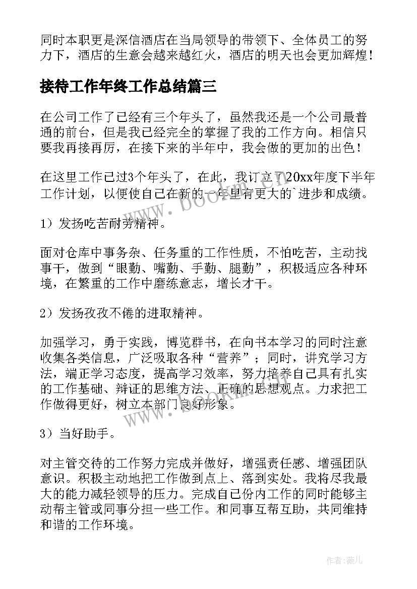 2023年接待工作年终工作总结(优质5篇)