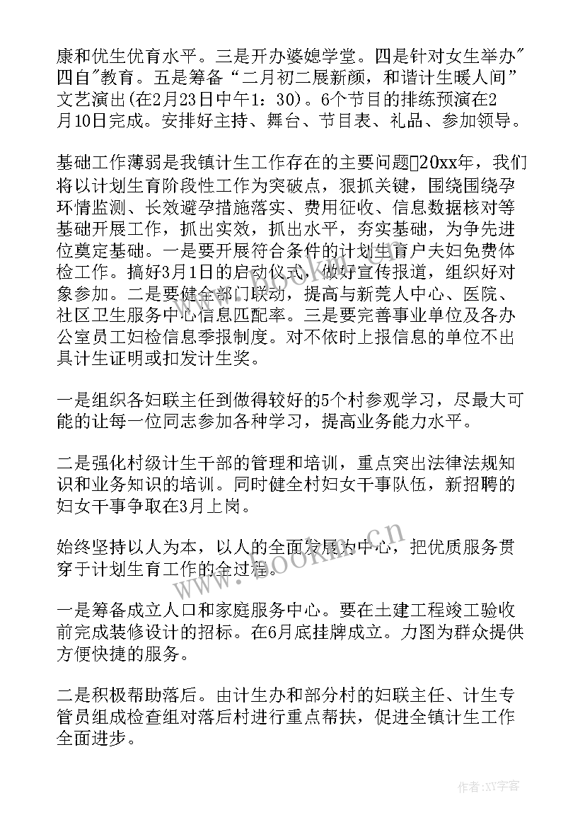 计划生育协会工作总结 计划生育工作计划(通用6篇)