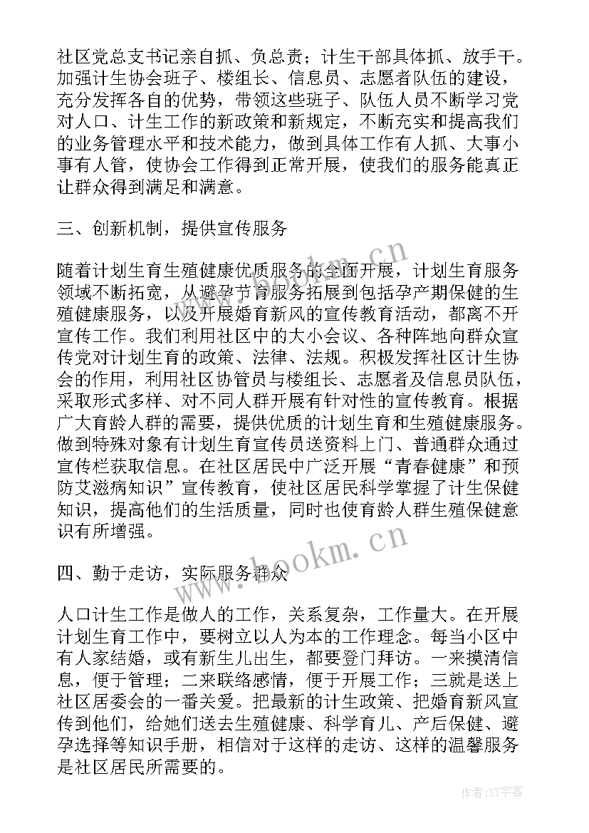 计划生育协会工作总结 计划生育工作计划(通用6篇)