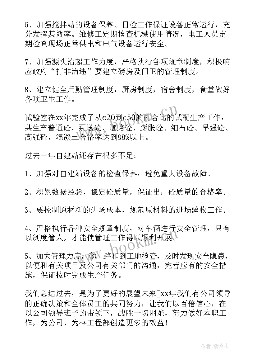 最新混凝土调度 混凝土厂房工作计划(精选9篇)