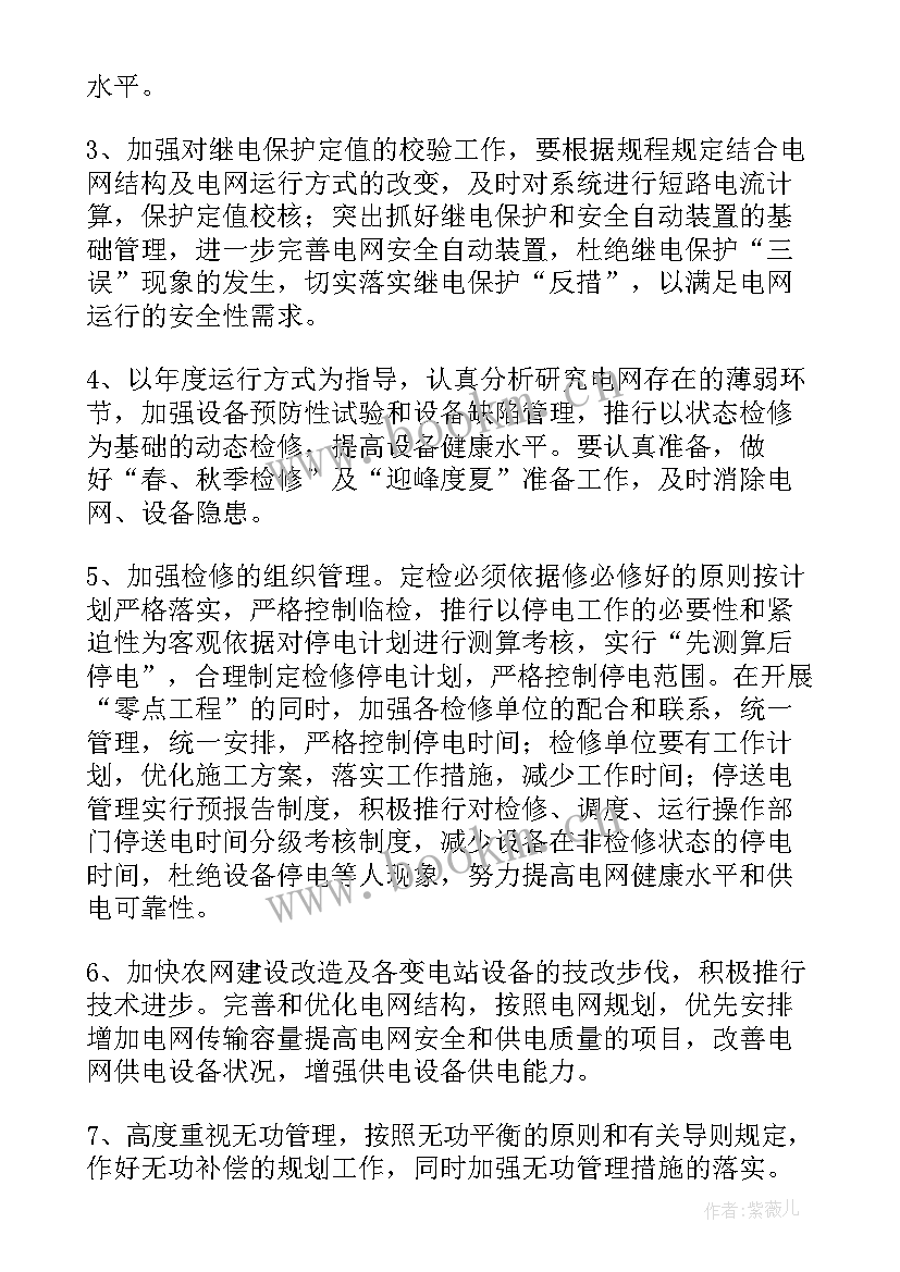 最新混凝土调度 混凝土厂房工作计划(精选9篇)