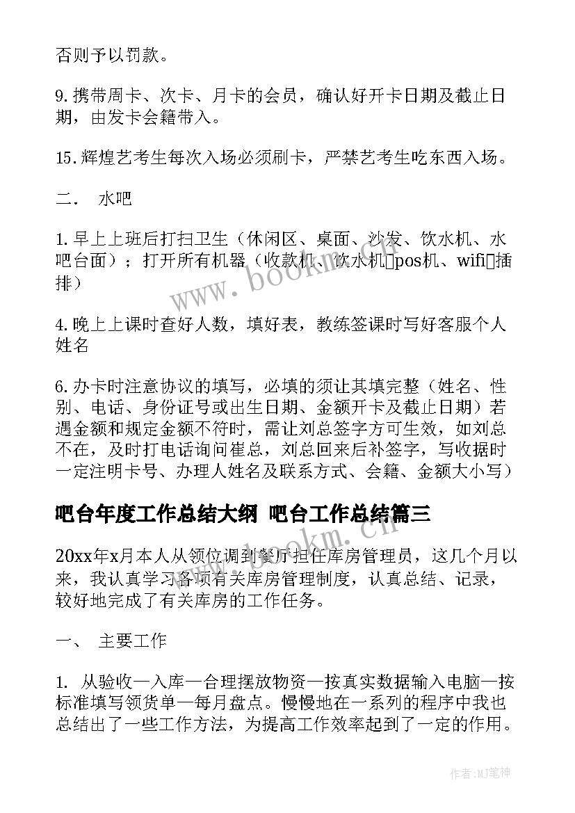 吧台年度工作总结大纲 吧台工作总结(优秀7篇)