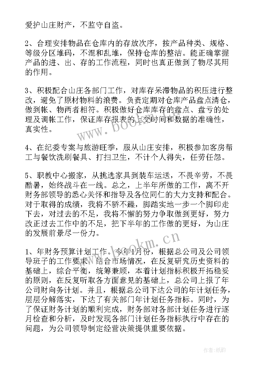 仓库消毒工作总结报告 仓库工作总结(优秀8篇)