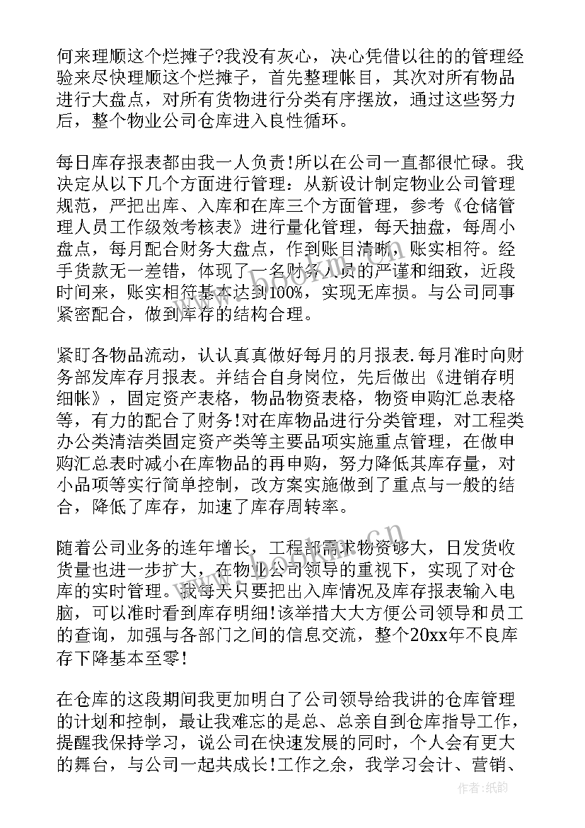 仓库消毒工作总结报告 仓库工作总结(优秀8篇)