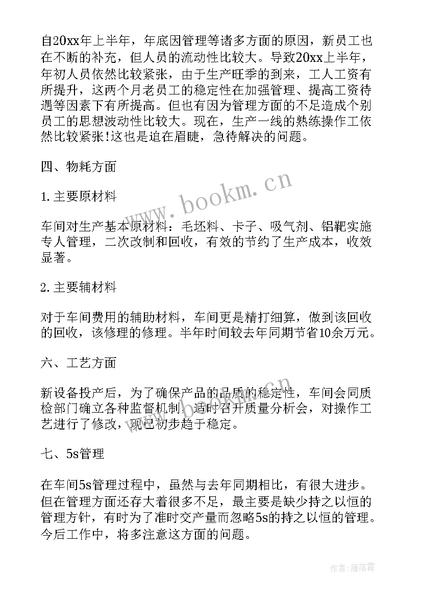 陶瓷生产车间工作总结报告(通用10篇)