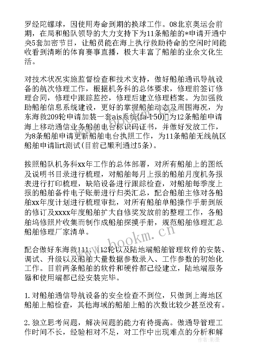 船员的工作总结和计划 船员工作总结优选(大全7篇)