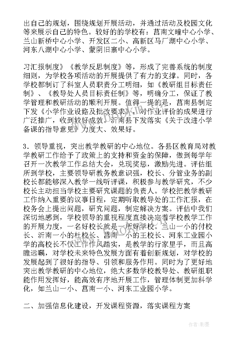 2023年营养评估工作总结 教学评估工作总结(汇总8篇)