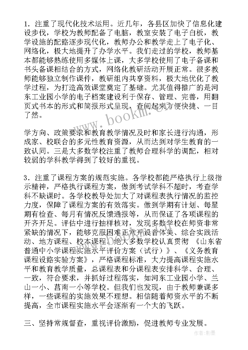 2023年营养评估工作总结 教学评估工作总结(汇总8篇)