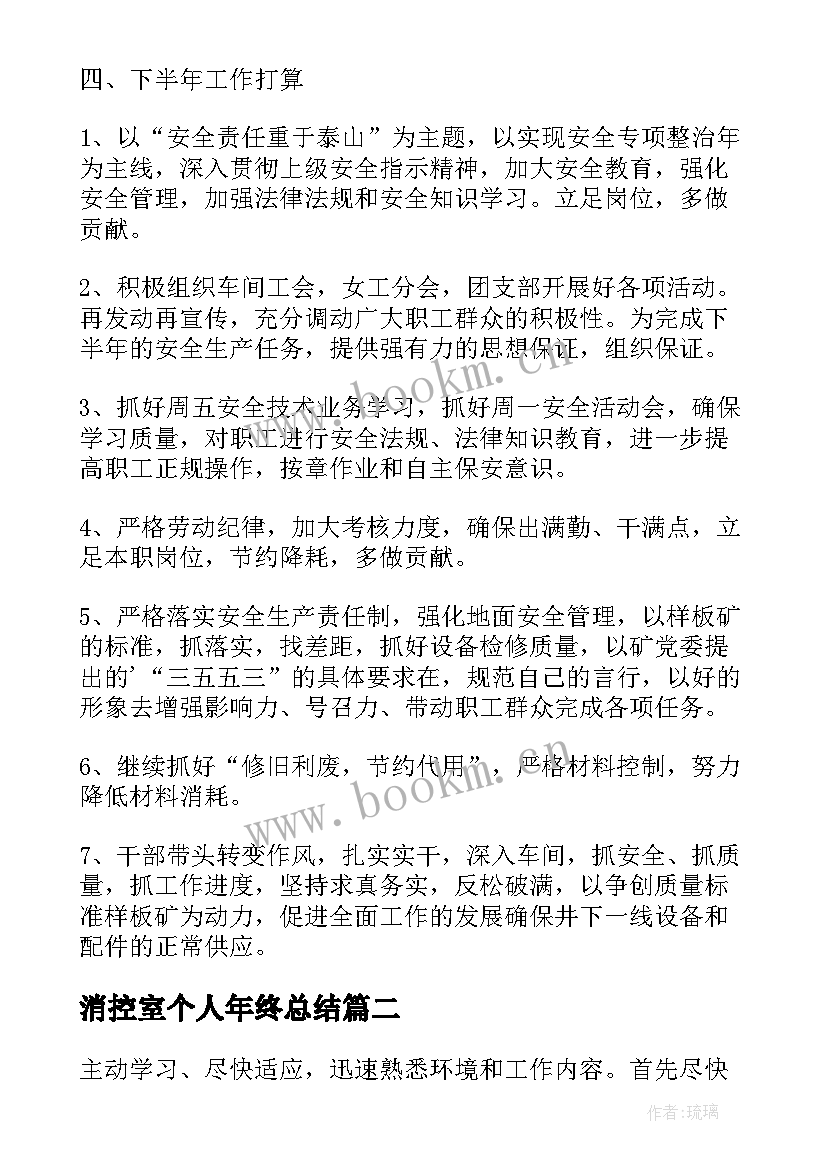 消控室个人年终总结(实用8篇)