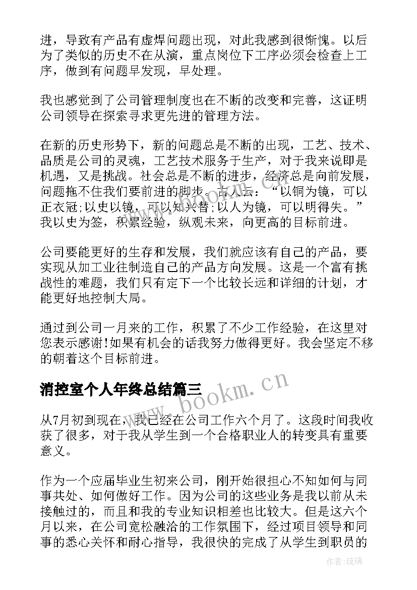 消控室个人年终总结(实用8篇)