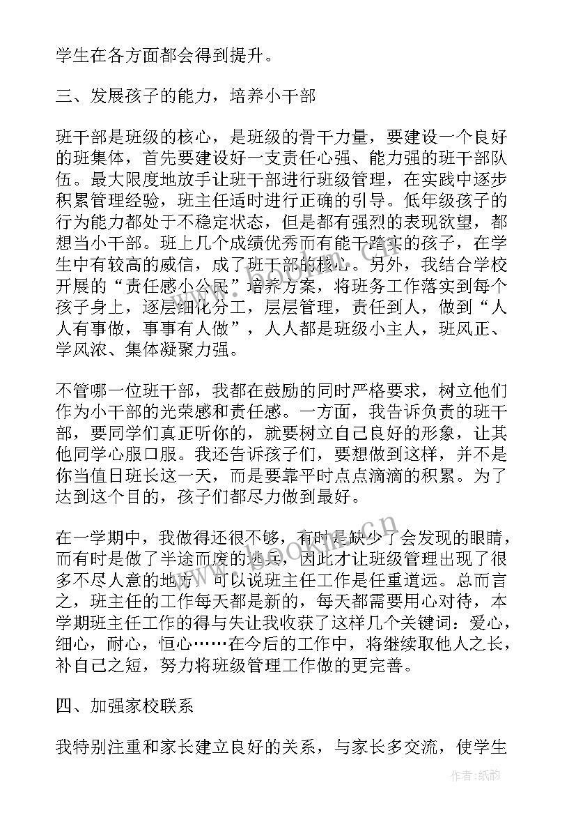 最新教育处主任工作总结 班主任教育工作总结(精选8篇)