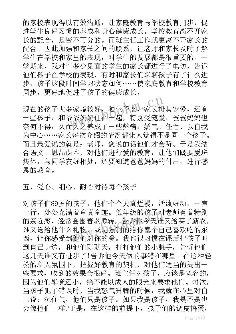 最新教育处主任工作总结 班主任教育工作总结(精选8篇)