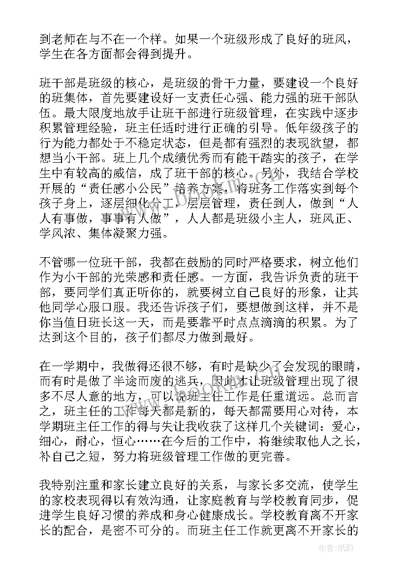 最新教育处主任工作总结 班主任教育工作总结(精选8篇)