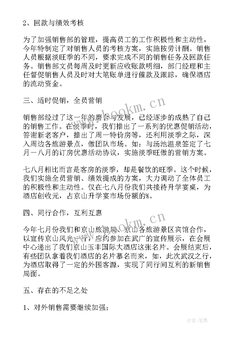 销售部开票员岗位总结(精选6篇)