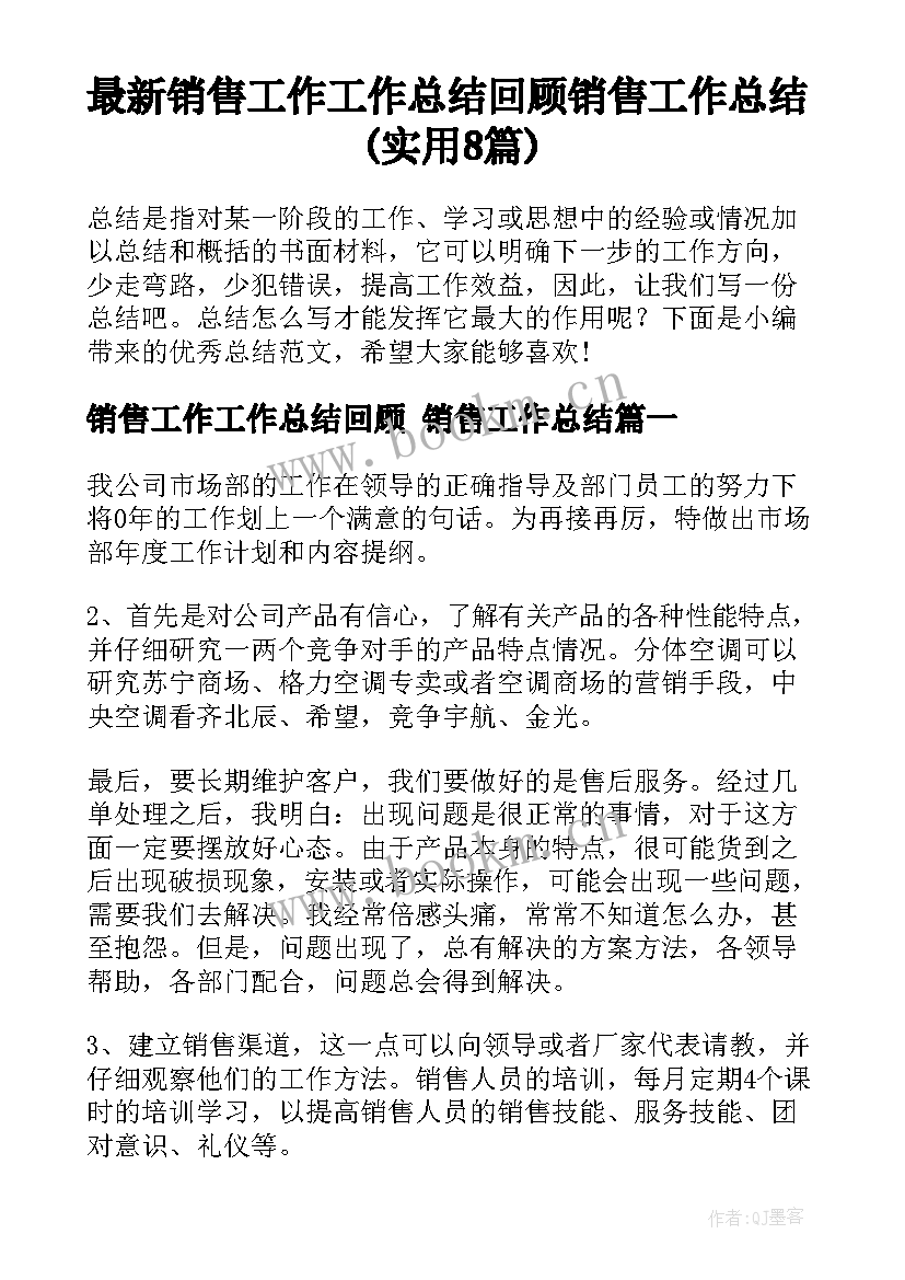 最新销售工作工作总结回顾 销售工作总结(实用8篇)