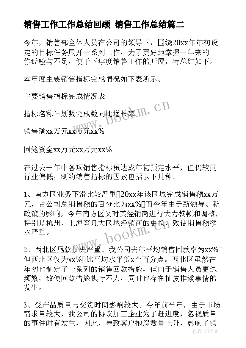 最新销售工作工作总结回顾 销售工作总结(实用8篇)