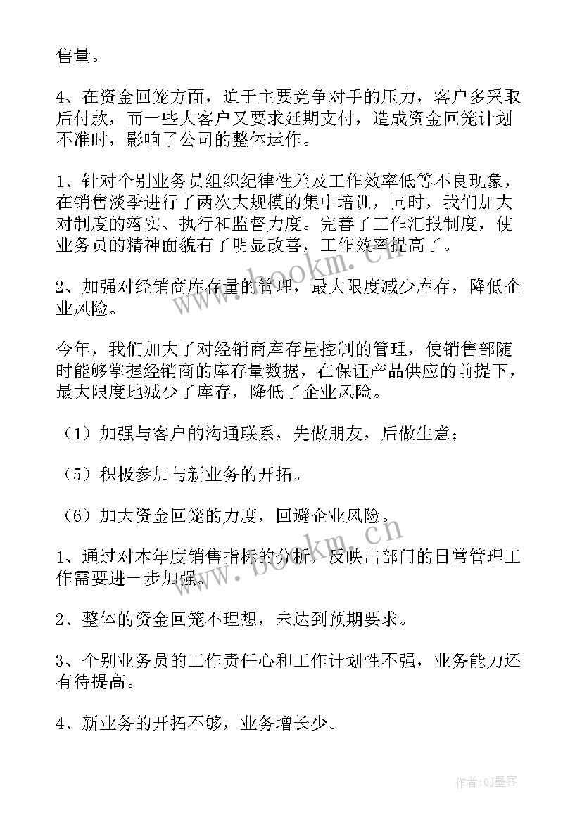 最新销售工作工作总结回顾 销售工作总结(实用8篇)