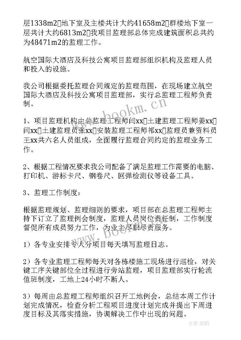 2023年监理工作总结报告内容 监理工作总结(实用8篇)