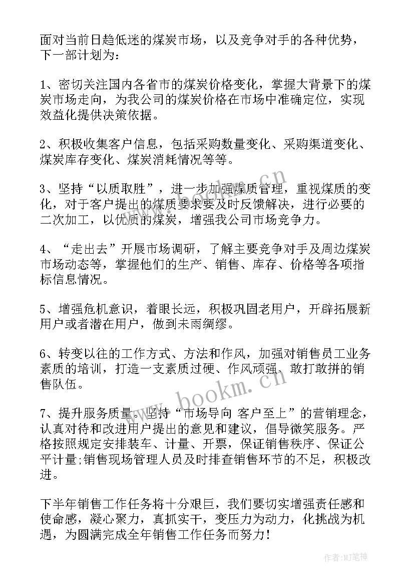 煤炭直销工作总结 煤炭销售工作总结(大全5篇)