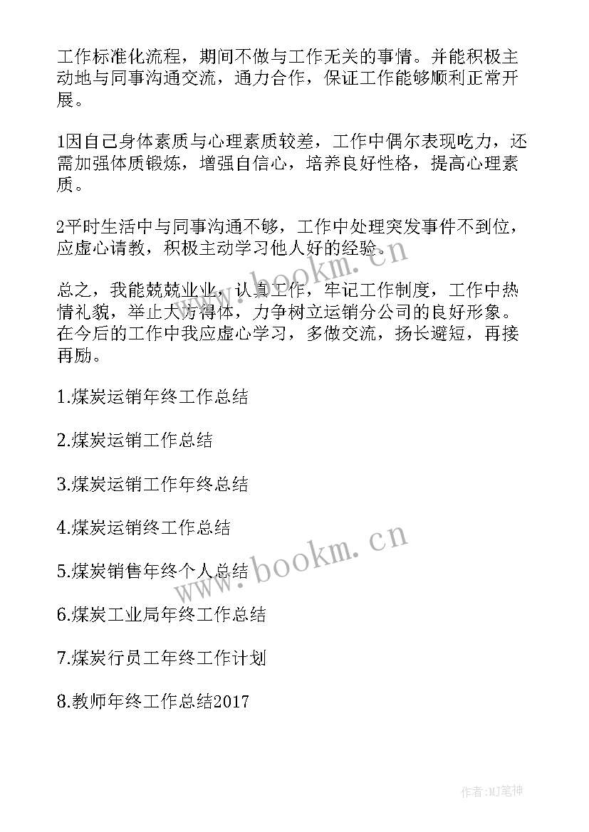 煤炭直销工作总结 煤炭销售工作总结(大全5篇)