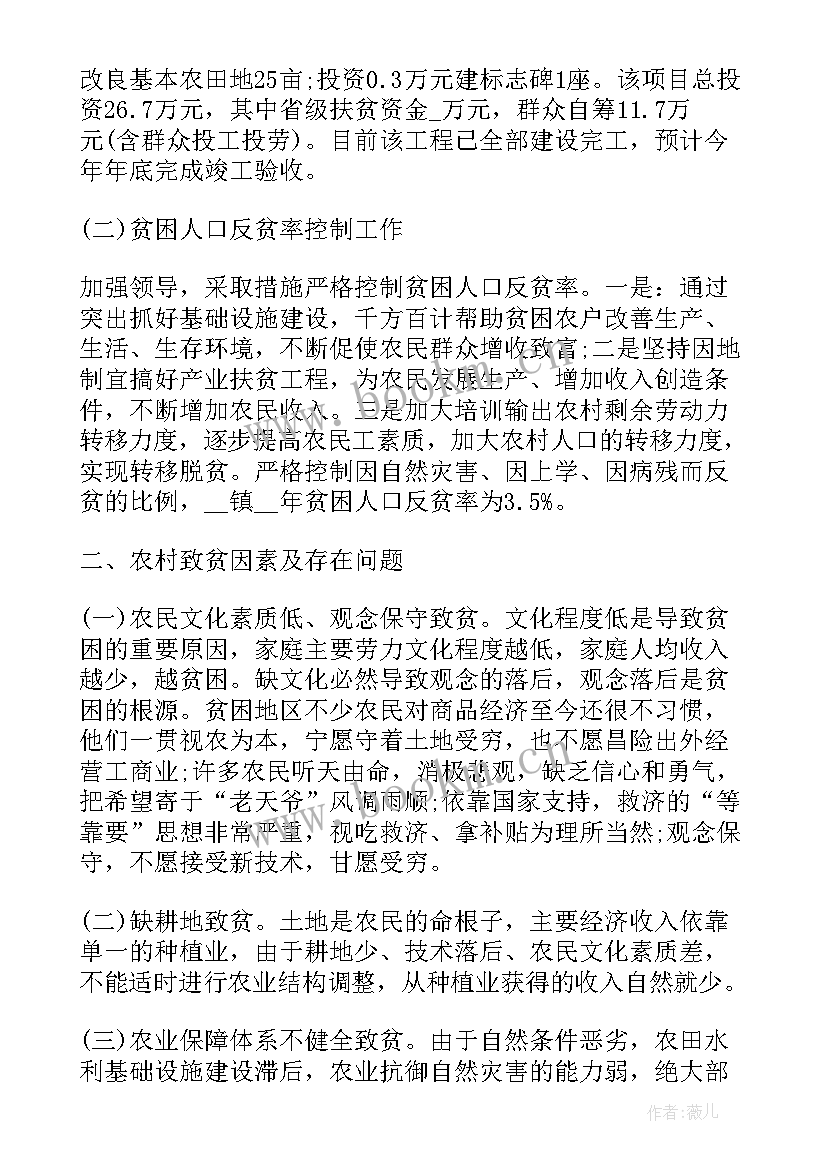 2023年扶贫工作整改报告(精选9篇)