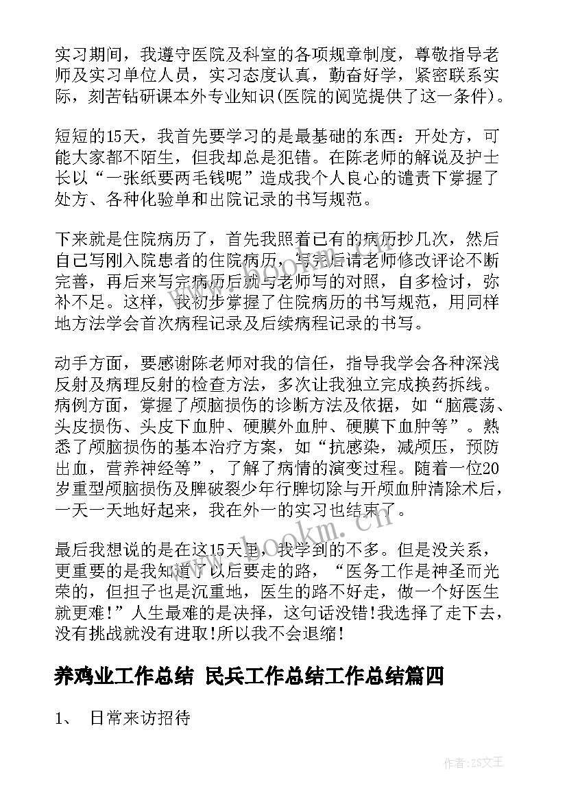 2023年养鸡业工作总结 民兵工作总结工作总结(通用9篇)