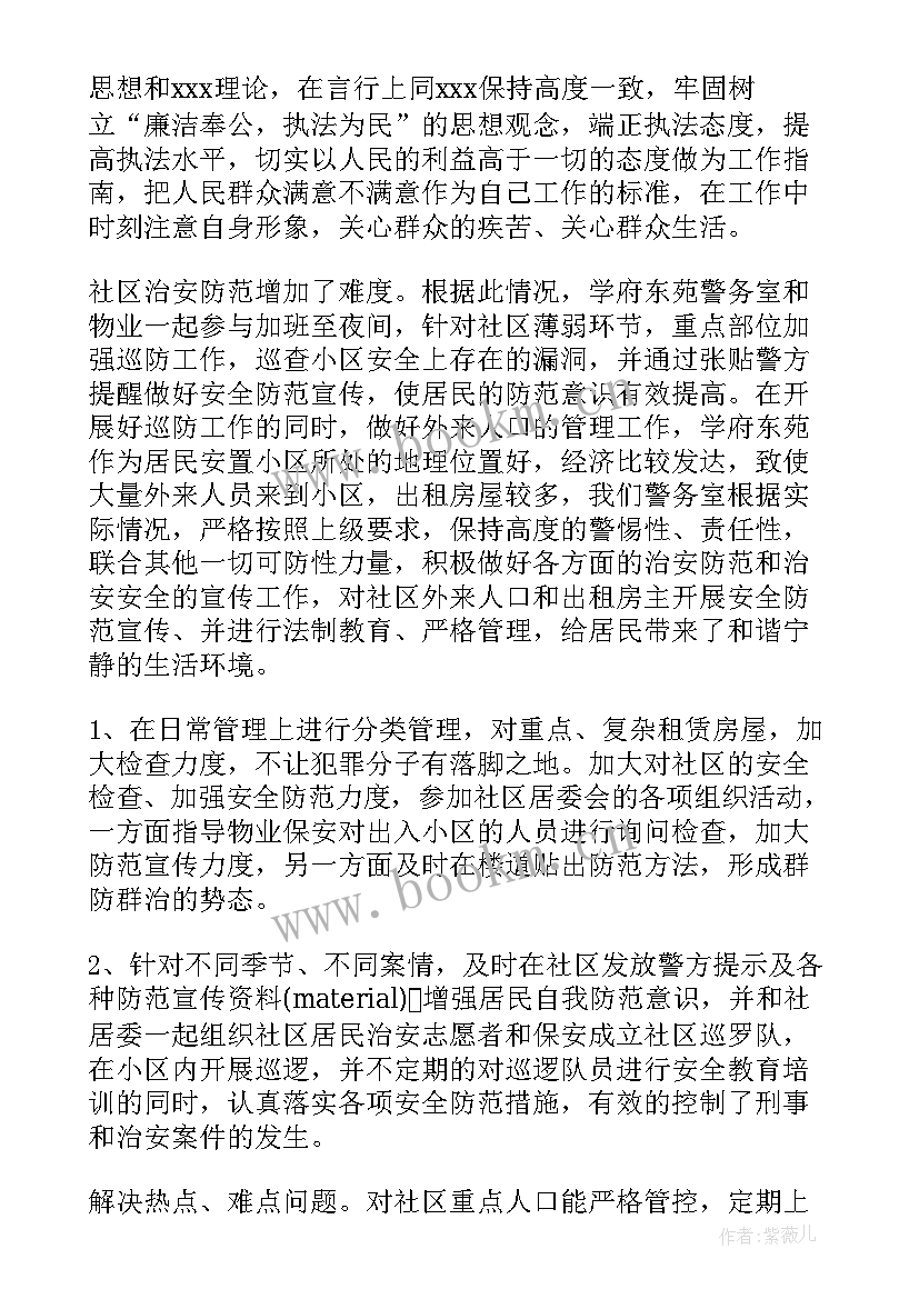 最新警务保障上半年工作总结 社会保障工作总结(通用8篇)