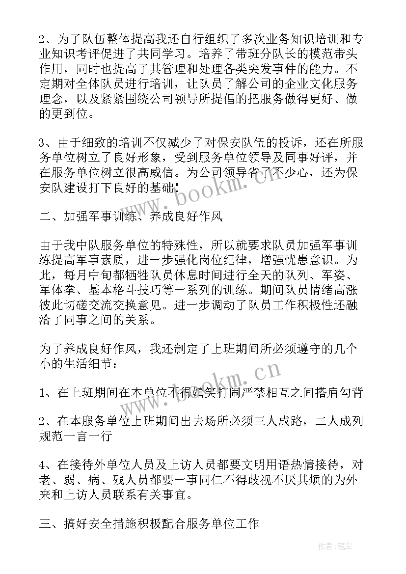 2023年保安班长每周工作总结 环卫班长工作总结(通用5篇)