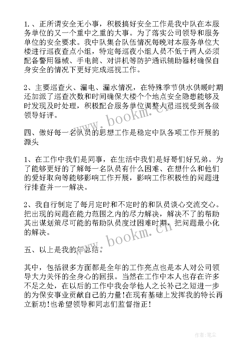 2023年保安班长每周工作总结 环卫班长工作总结(通用5篇)