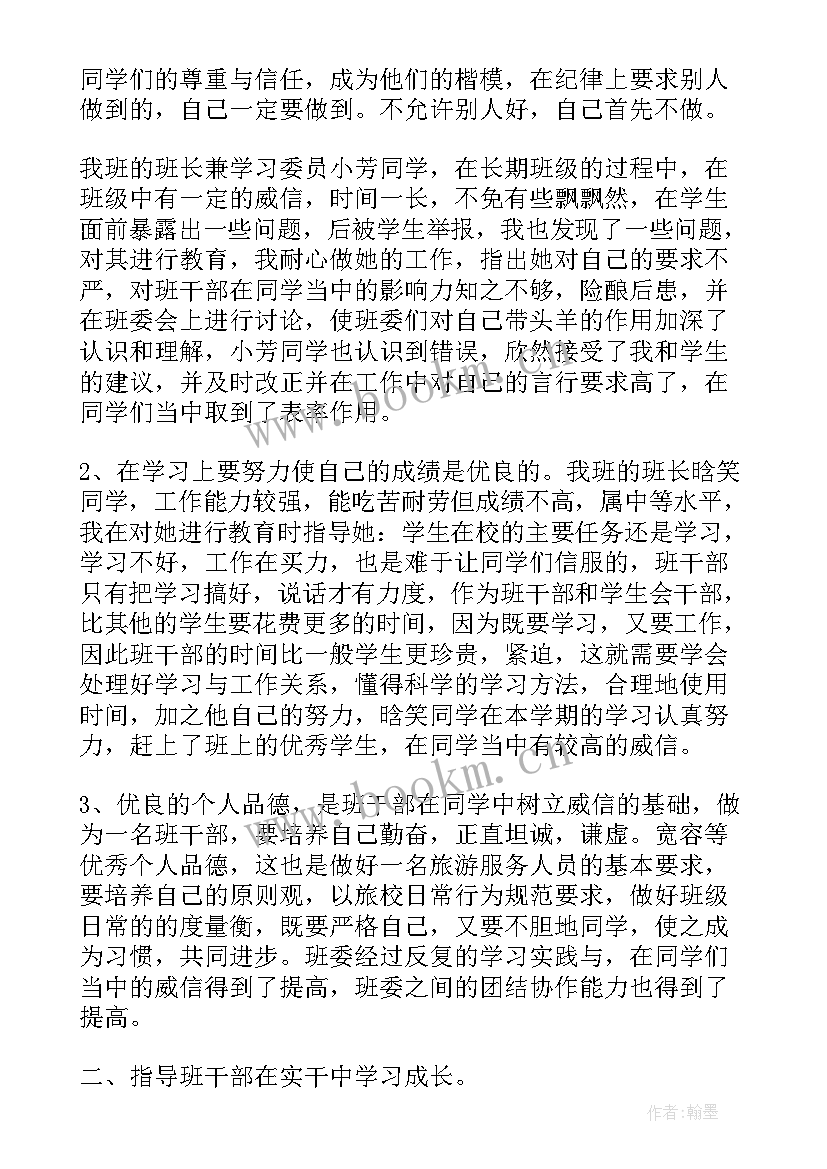 2023年干部工作思想工作总结 班干部工作总结(大全8篇)