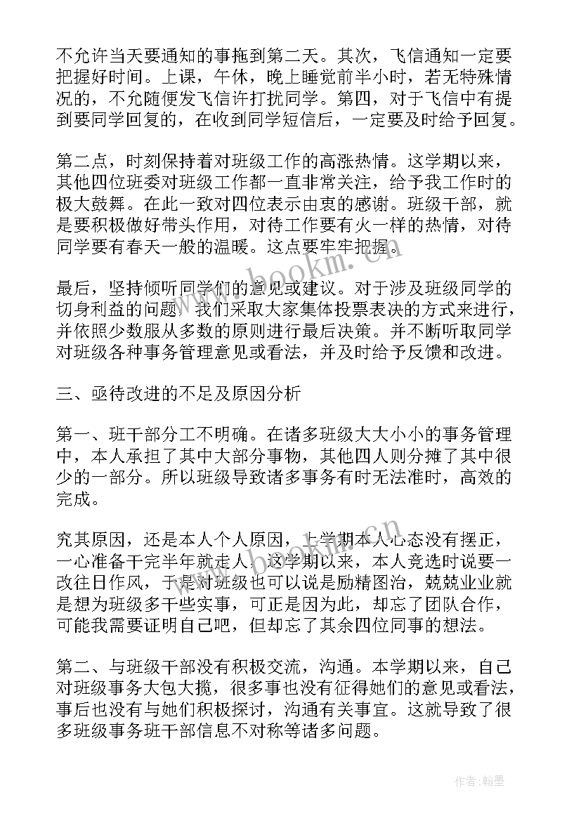 2023年干部工作思想工作总结 班干部工作总结(大全8篇)