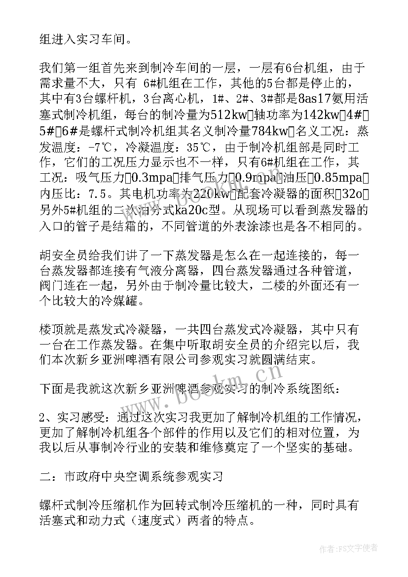 最新制冷工工作总结简洁版 制冷实习报告(实用6篇)