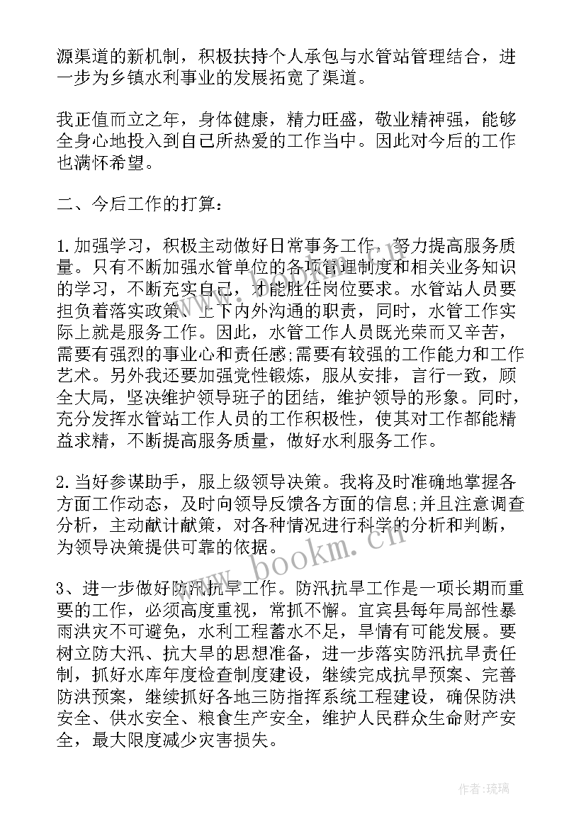 水利事业单位个人工作总结(优质10篇)