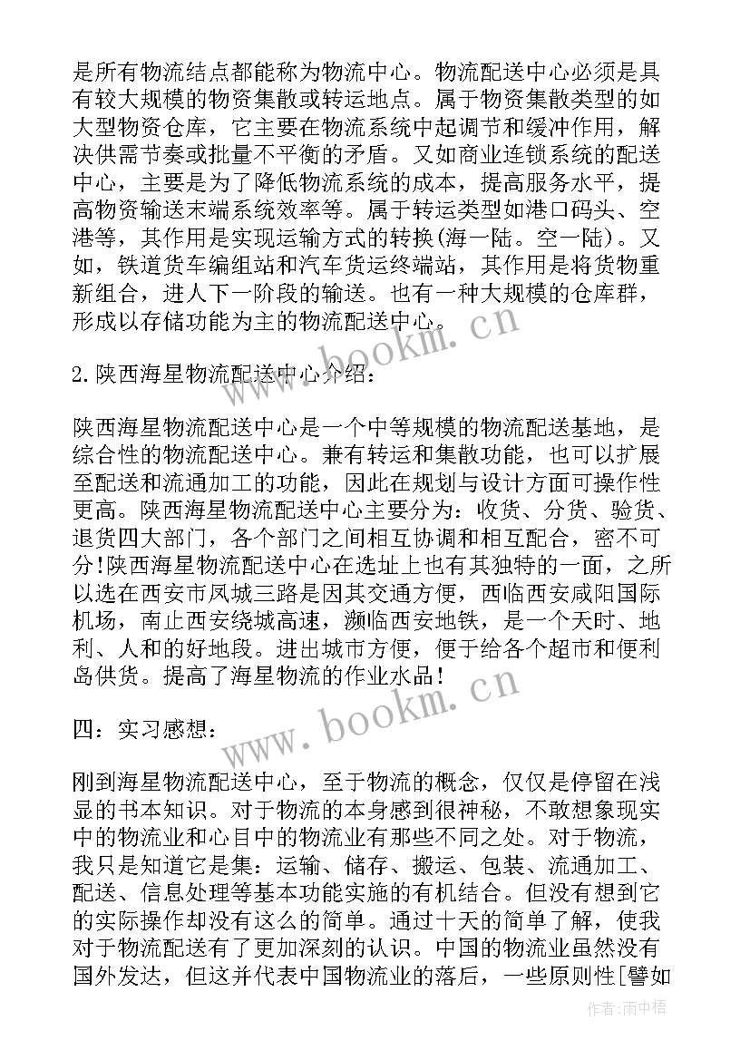 物流公司文职工作总结 物流实习生工作总结(大全7篇)