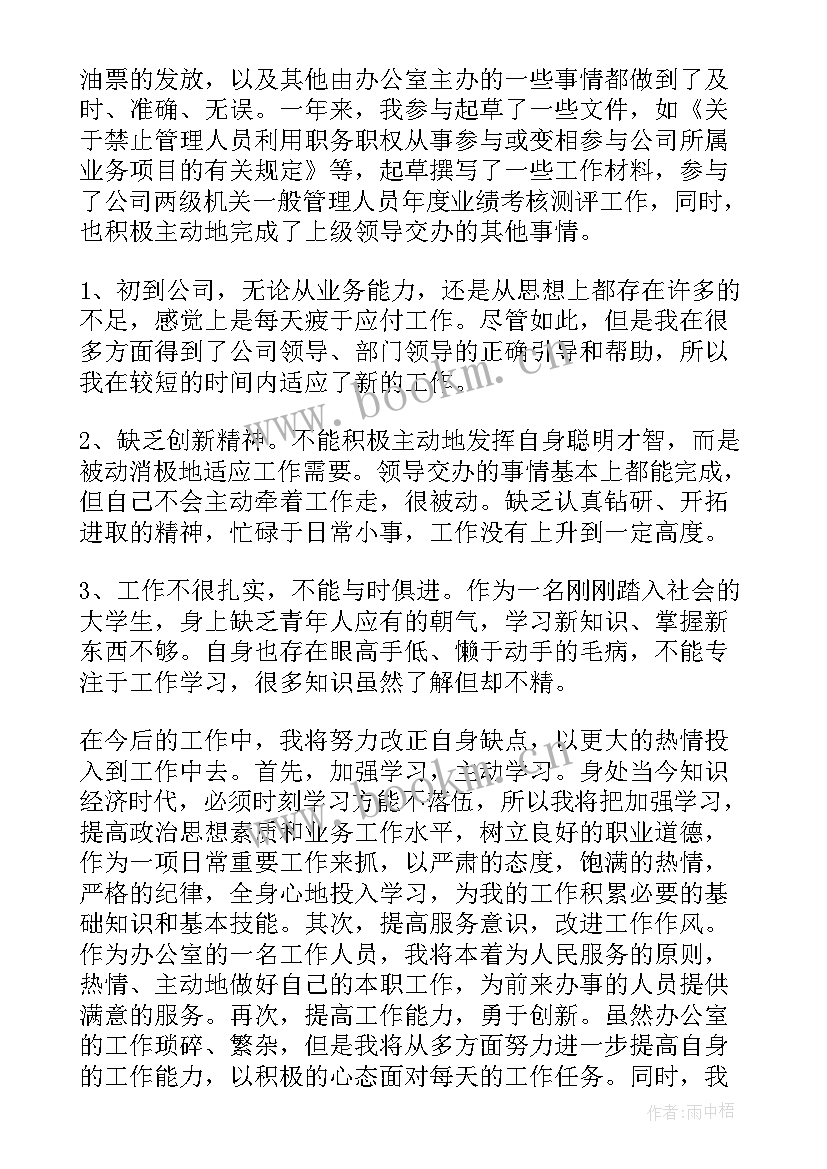 物流公司文职工作总结 物流实习生工作总结(大全7篇)