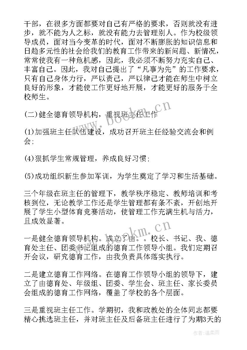 最新后勤副校长工作总结 副校长工作总结(通用7篇)