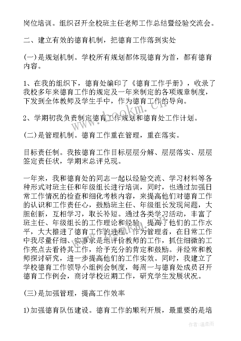 最新后勤副校长工作总结 副校长工作总结(通用7篇)