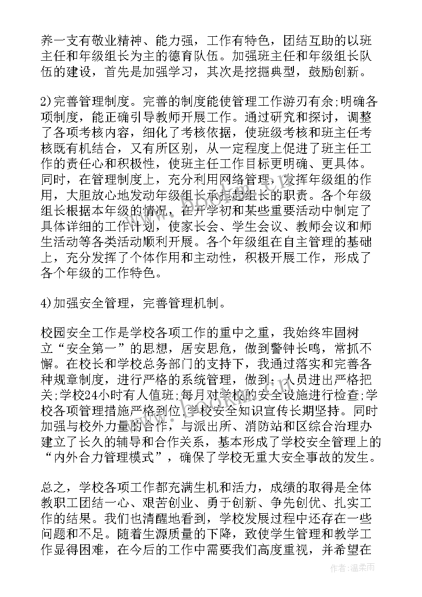 最新后勤副校长工作总结 副校长工作总结(通用7篇)