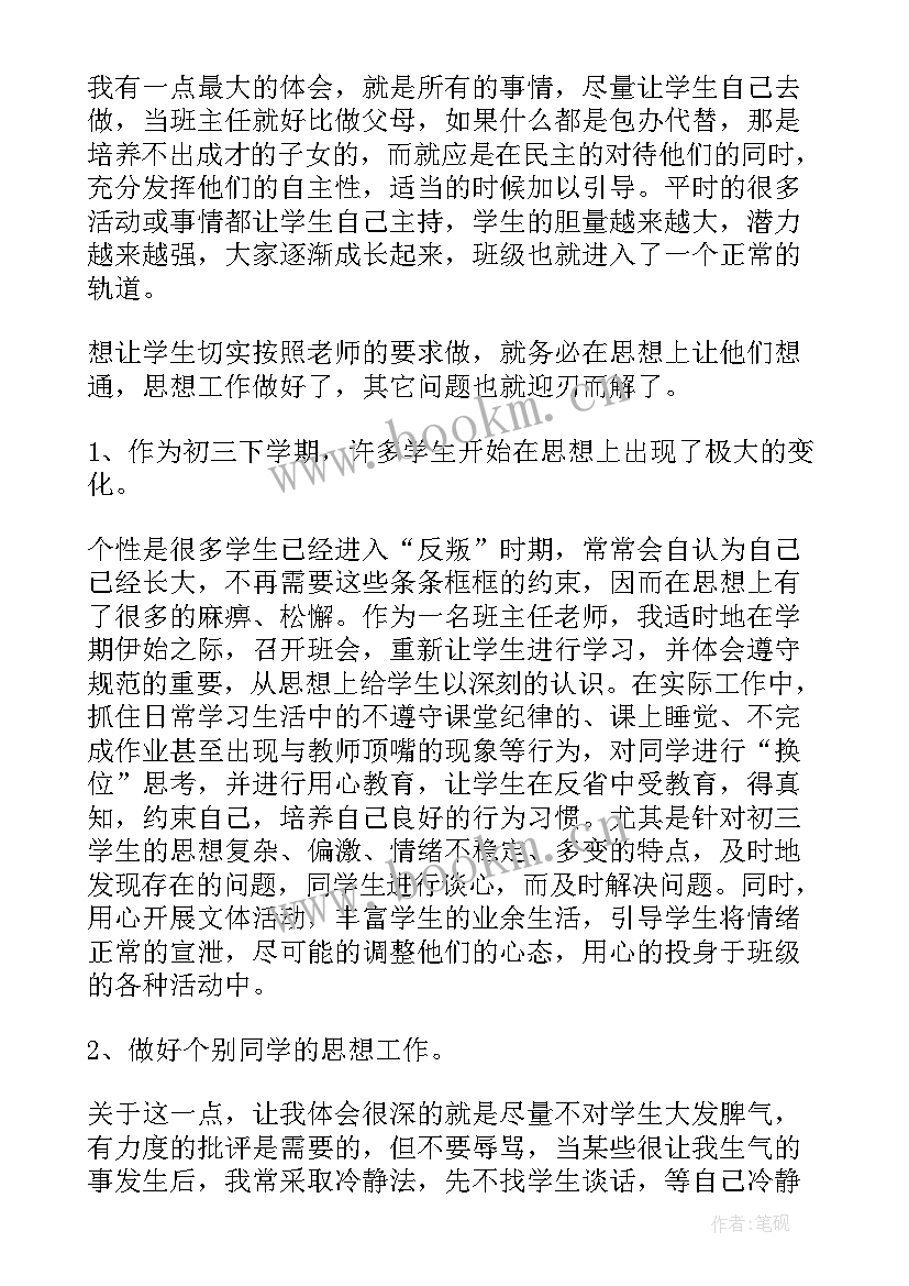 2023年初三毕业班班主任工作总结(通用9篇)