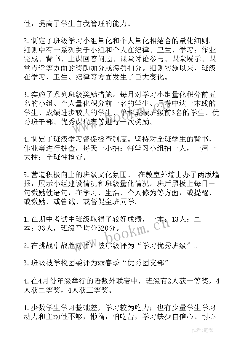 2023年初三毕业班班主任工作总结(通用9篇)