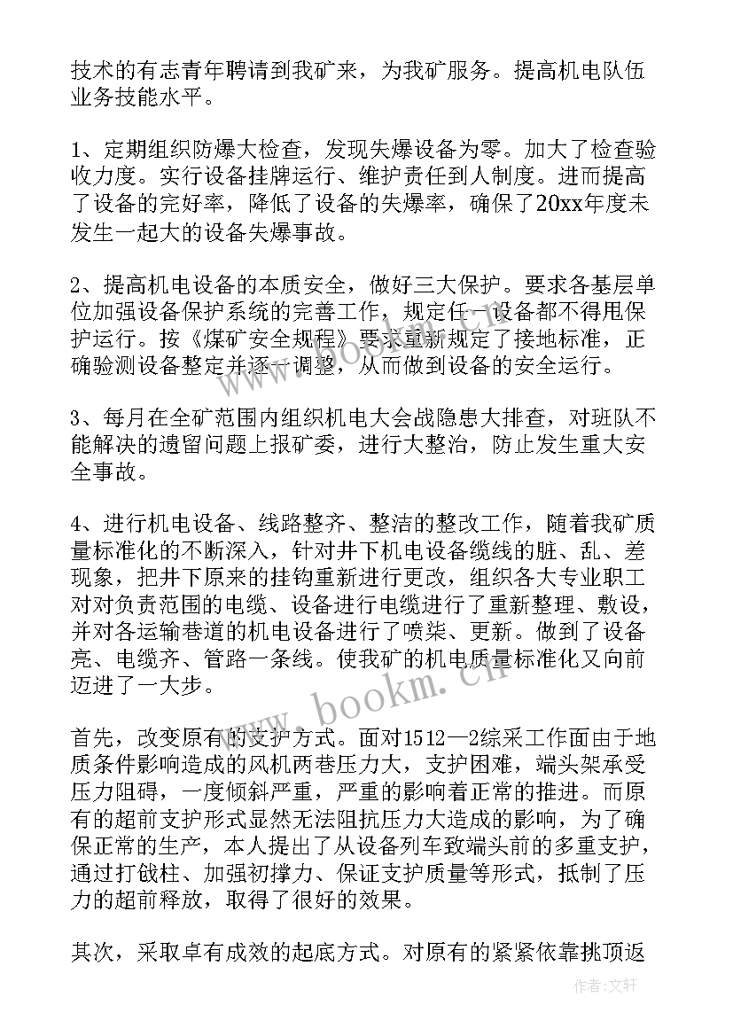 煤矿生产矿长月度工作总结 煤矿月度安全工作总结(优质5篇)