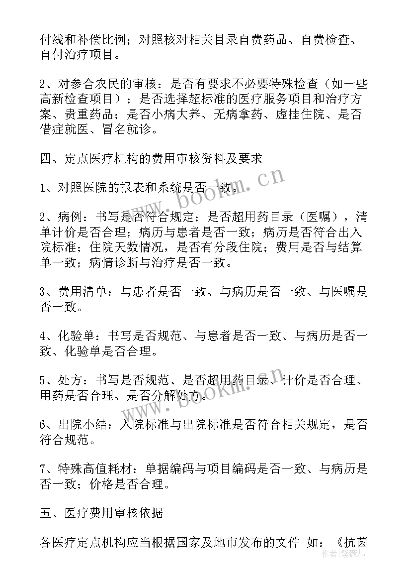 2023年审核组的工作总结 档案审核工作总结(优秀5篇)