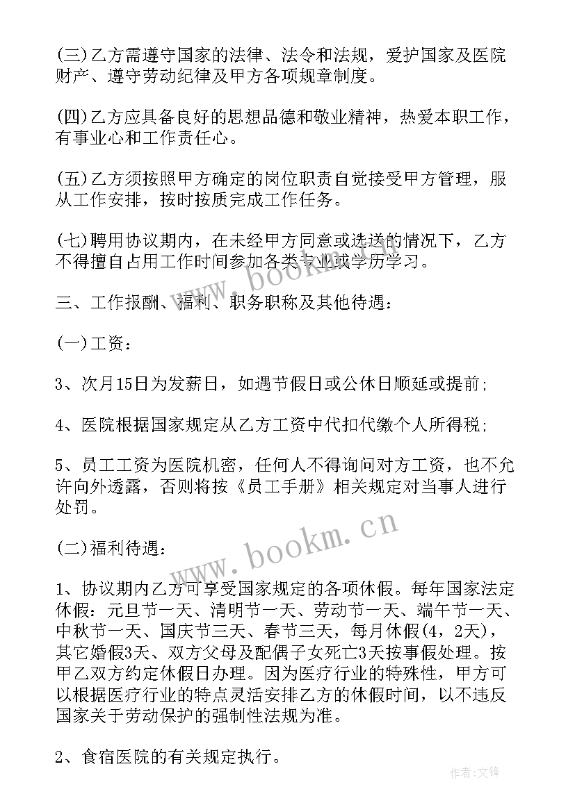 2023年医院劳动合同的(实用9篇)