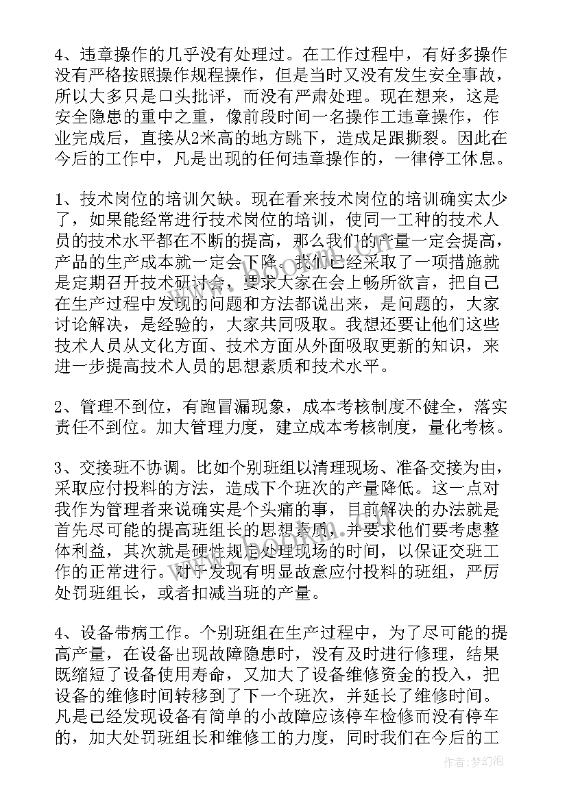 2023年铸造车间年终总结报告(通用6篇)