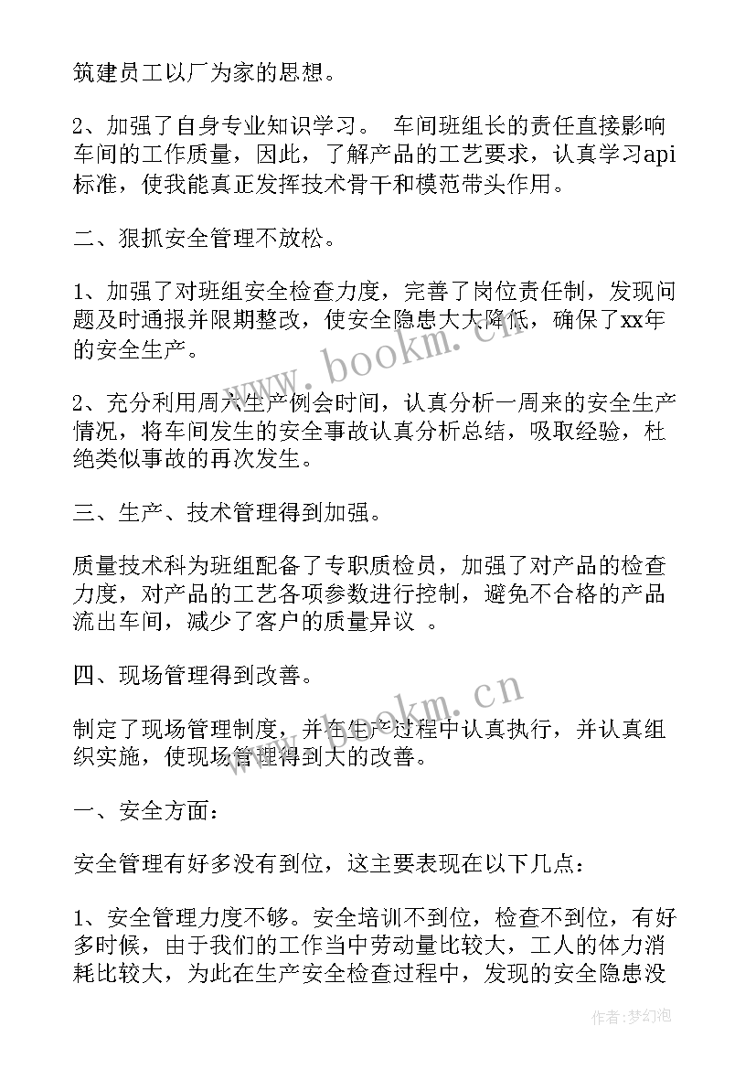 2023年铸造车间年终总结报告(通用6篇)