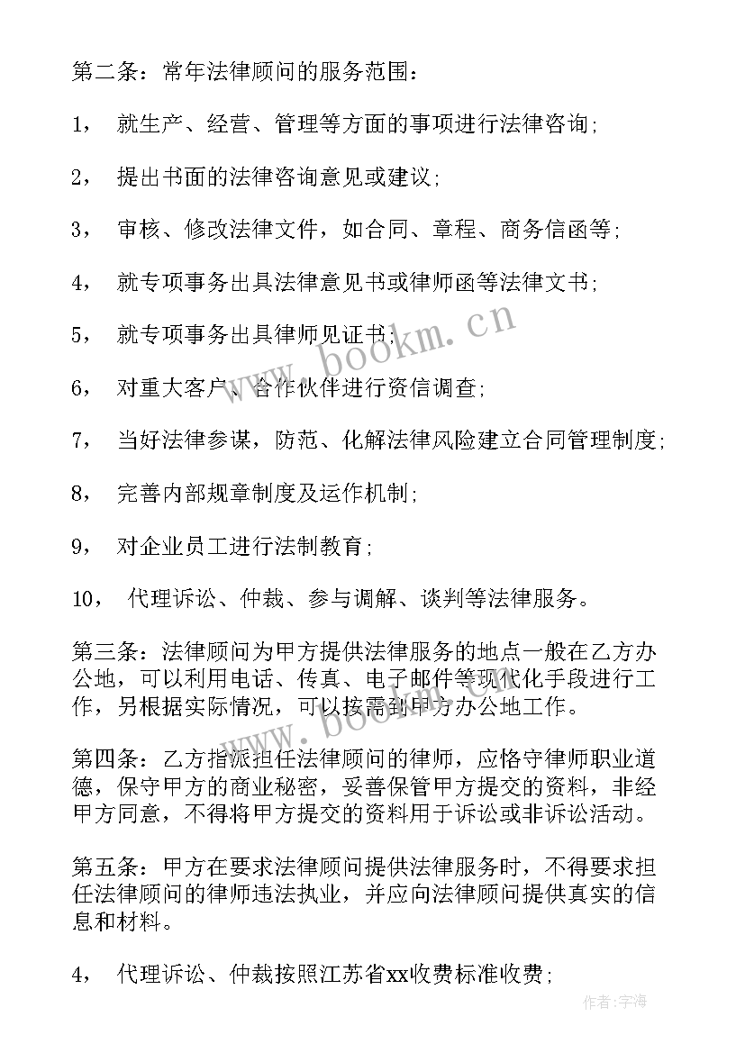 2023年合同法律(通用6篇)