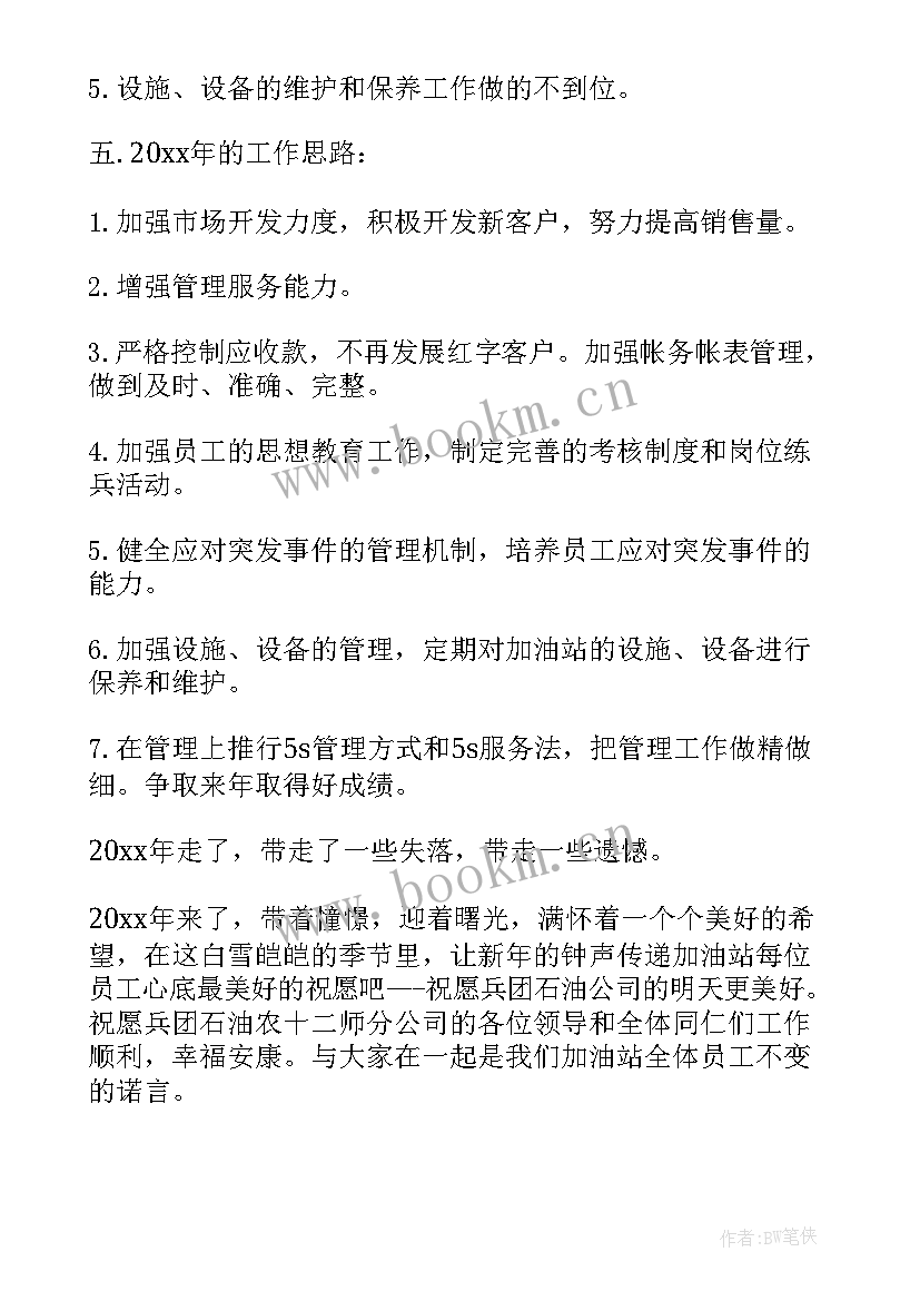 最新加油站差评心得体会 加油站工作心得体会(实用8篇)