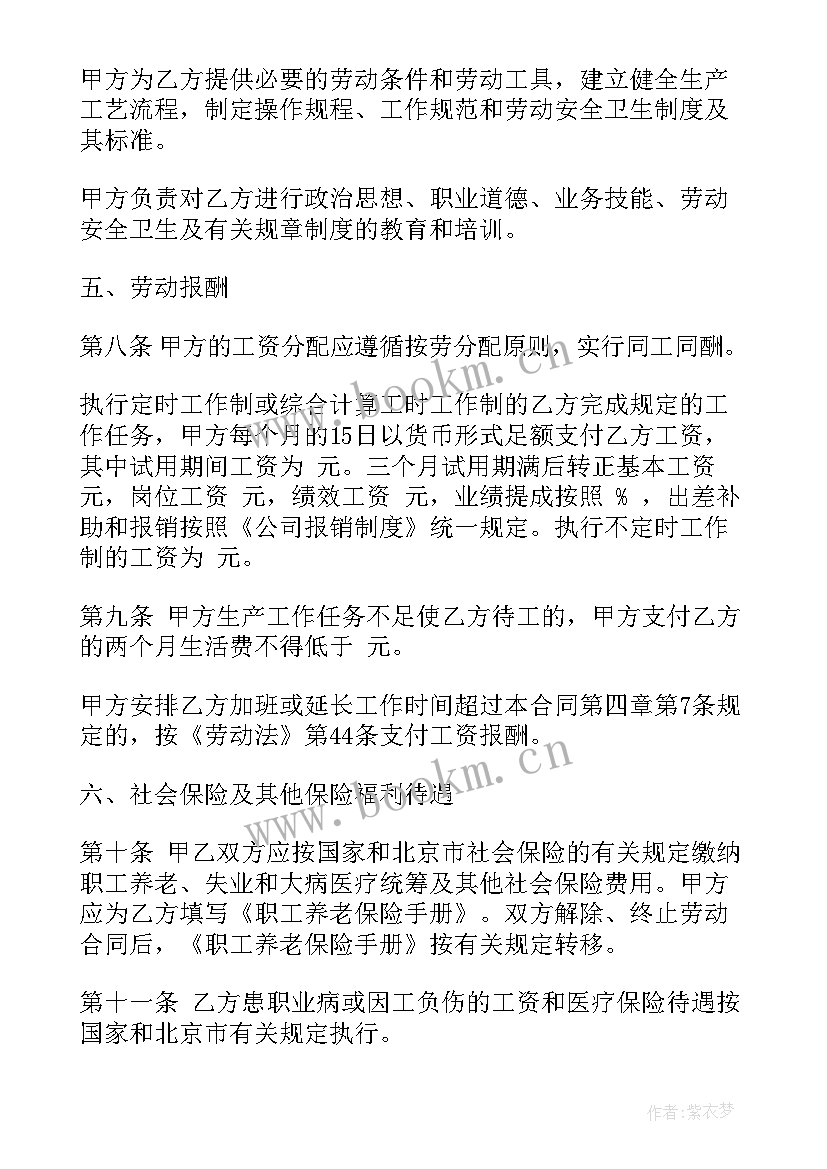 服装厂劳动合同(模板9篇)