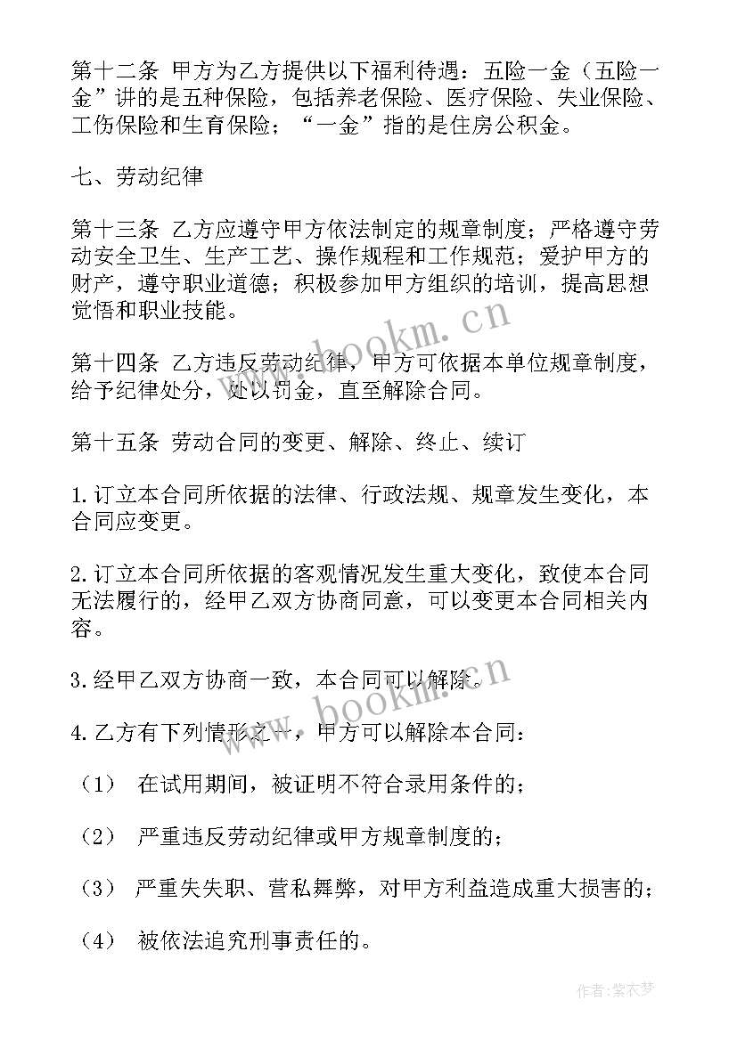 服装厂劳动合同(模板9篇)